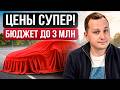Топ авто из Китая до 3 млн (с небольшим пробегом)