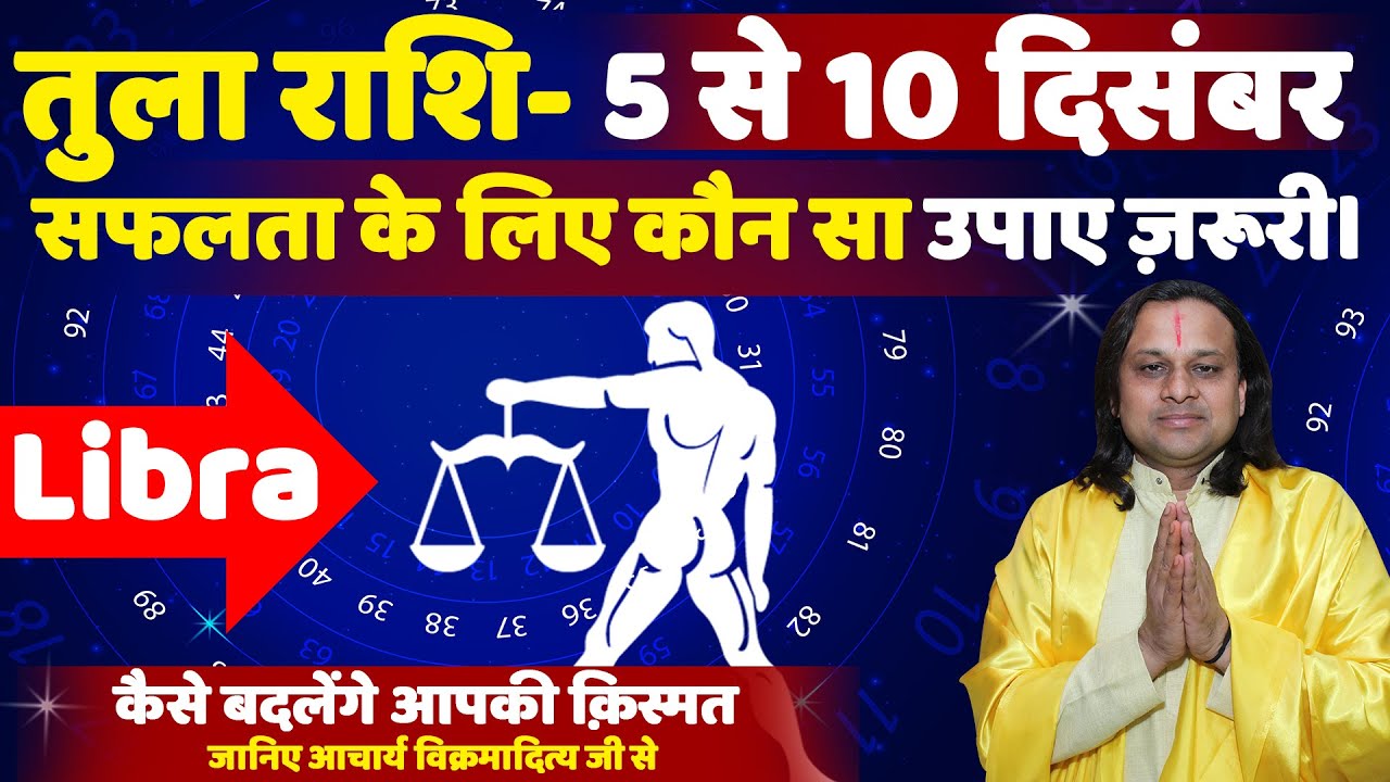 तुला राशि- 5 से 10 दिसंबर तक | Libra Horoscope Today | Tula Rashi 2023 ...