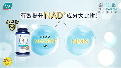 【TRU NIAGEN®】NIAGEN® VS NMN 大比拼! - 天天要聞