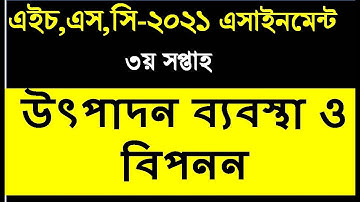 HSC 2021 3rd Week Production Management Assignment Answer  3rd week Utpadon Bebostapona Biponon pdf