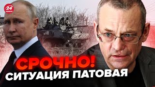 ⚡️ЯКОВЕНКО: В Кремле случился РОЗКОЛ. Армия РФ готовит ОПЕРАЦИЮ на ФРОНТЕ? Режим Путина ПОД УГРОЗОЙ