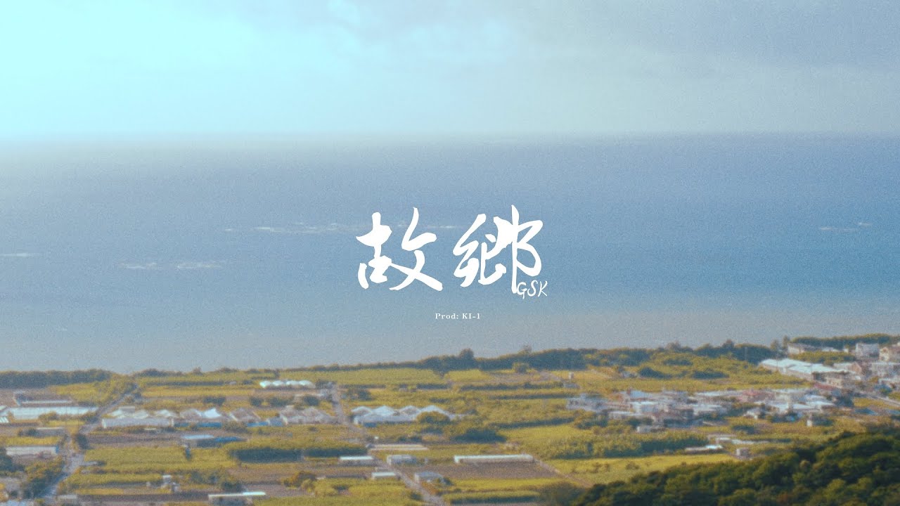 LNS - 故郷 feat.邦ぴよ Prod. KI-1 (Music Video) - YouTube