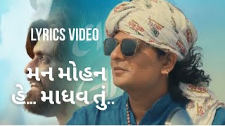 Download Lagu મન મોહન હૈ માધવ તું | laalo Movie Song | Laalo krishna sada sahayate | Lyrics Song 2025 MP3