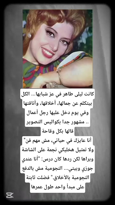 كانت ليلى طاهر في عز شبابها... الكل بيتكلم عن......!