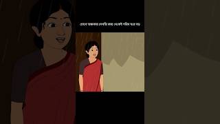 চোখে অন্ধকার দেখছি জন্ম থেকেই গরিব ঘরে বড় #bengali #animation #gopal #cartun