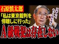 【石原慎太郎vs安倍晋三】総理の靖国参拝を糸口に、戦後の日本人が負わされてきた価値観について激論を展開!石原慎太郎が伝えたかったこととは...?