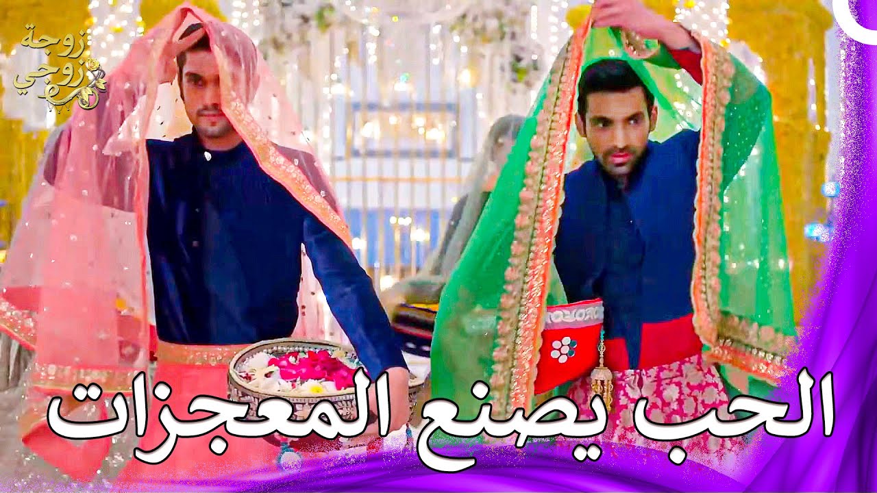 أزان تسلل إلى ليلة الحنة متنكرًا في زي امرأة | زوجة زوجي - Bahu Begum