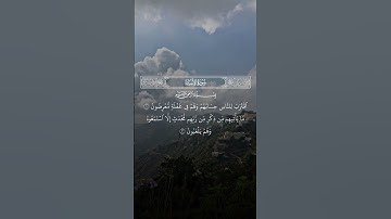 اقترب للناس حسابهم وهم في غفلة معرضون : ياسر الدوسري : سورة الانبياء ۝١