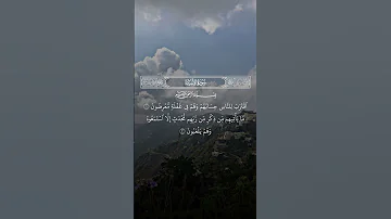 اقترب للناس حسابهم وهم في غفلة معرضون ياسر الدوسري سورة الانبياء ١ 