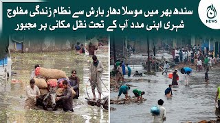 Sindh kay muktalif sehron mein barish say tabah kariyan jari | Aaj News