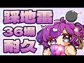 【耐久踩地雷36場】定番踩地雷！你們療癒主播痛苦時光 【月台🌙YueTai】#shorts #台V