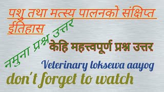 पशु तथा मत्स्यपालनको संक्षिप्त ईतिहास ।। भेटेरिनरी लोकसेवा आयोग ।। प्रदेश १ ।। नमुना प्रश्न उत्तर ।।