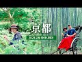 엄마와 4번째 교토여행 ⓛ 아라시야마 모든것 | 추천 카페&amp;맛집 | 치쿠린 숨겨진 코스 | 인력거 | 토롯코열차