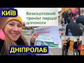 Тренінг першої допомоги.