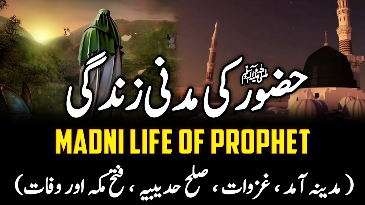 Madani Zindagi Of Prophet Muhammad   Hazoor saw Ki Madani Zindagi  UrduHindi