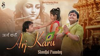अर्ज़ करूँ - Arj Karu