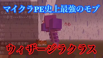 マインクラフト 最強モブ