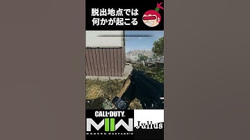 【DMZ】脱出地点では何かが起こる コールオブデューティ モダンウォーフェアⅡ ウォーゾーン2【ジュリアス】 #shorts