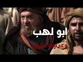 حين واجه النبيُّ الحقد من أقرب الناس"