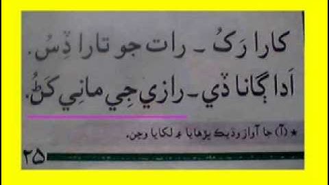 learning sindhi lesson14part4سنڌي پهريون ڪتاب سبق