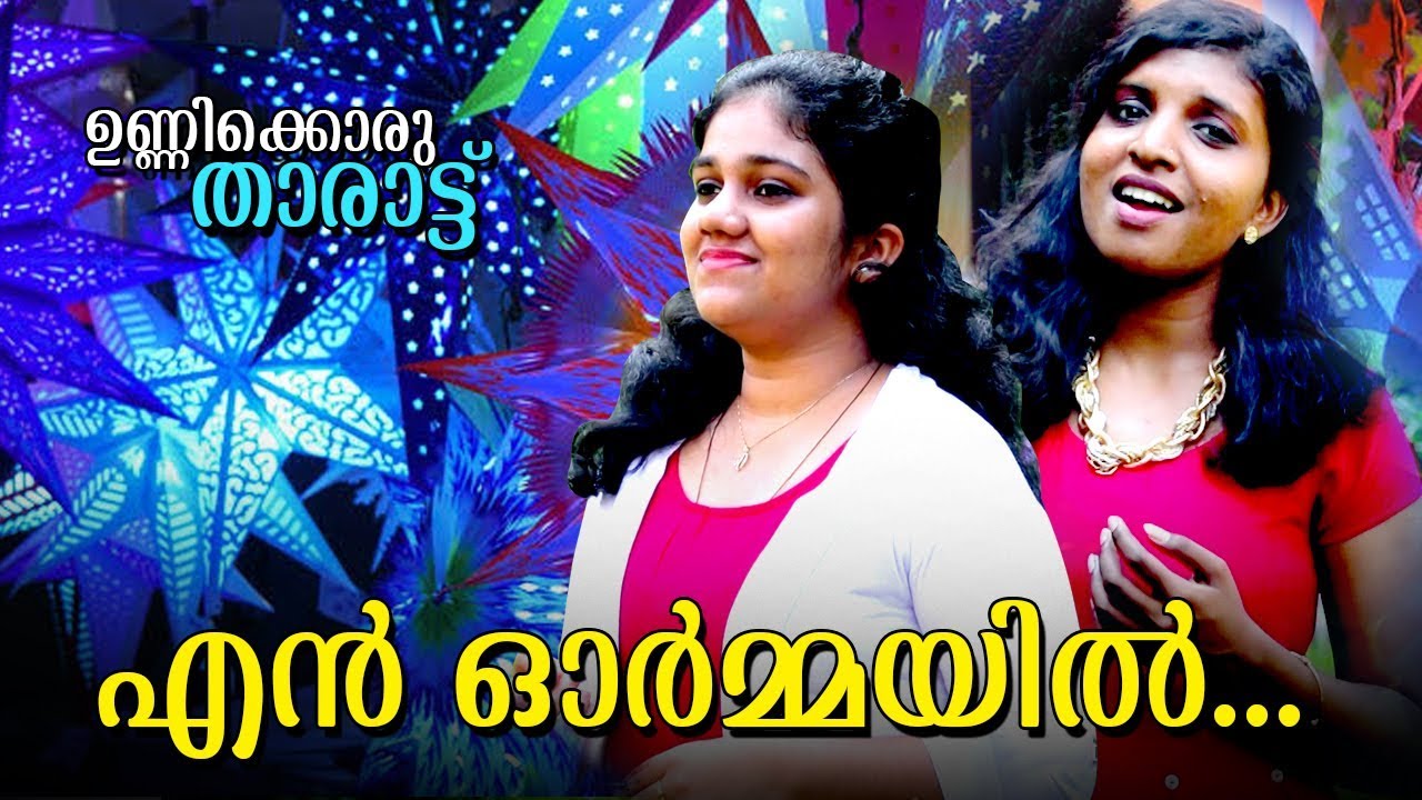 Ennormayil.... | Malayalam Super Hit Christian Devotional Song | Unnikkoru Tharaatu [ 2019 ]