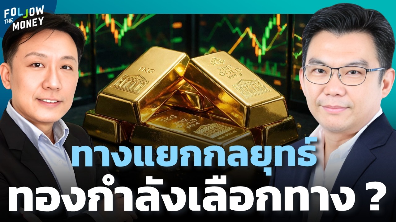 ⁣ทองคำขาขึ้นรอบใหญ่ หรือแค่ Wave X เด้งเพื่อหลุด Low ?