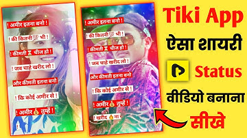 Tiki app me shayari video kaise banaye || Tiki app me shayari kaise likhe || Tiki short video app