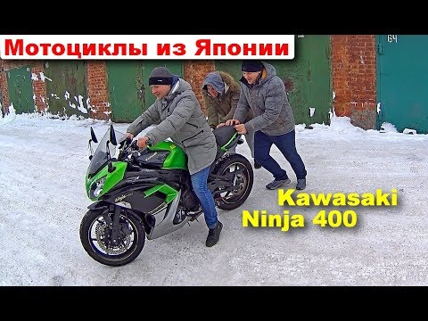 Едем забирать свой мотоцикл Kawasaki Ninja из Японии.