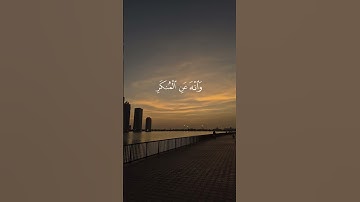وصايا لقمان لابنه | أقم الصلاة واصبر على ما أصابك | تلاوة خاشعة بصوت إسلام صبحي