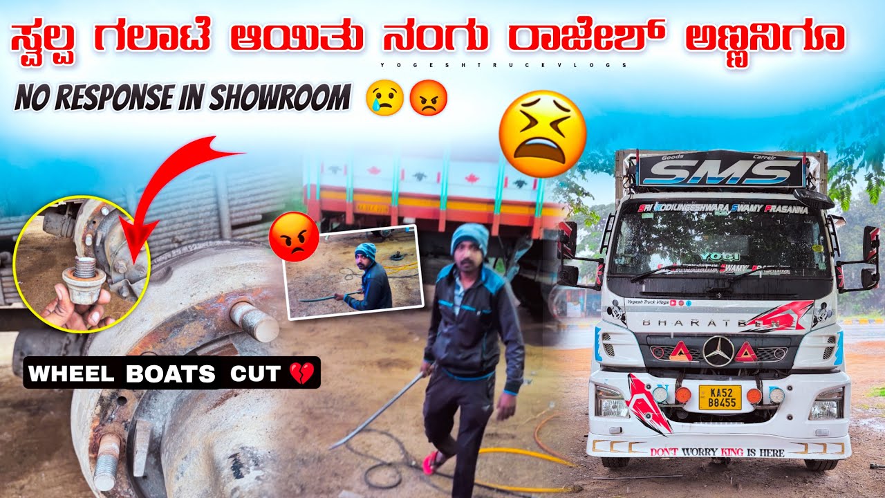 ಸ್ವಲ್ಪ ಗಲಾಟೆ ಆಯ್ತು ನಂಗು ರಾಜೇಶ್ ಅಣ್ಣನಿಗೂ🤣 | NO RESPONSE IN SHOWROOM😌 | WHEEL BOAT CUT🥲 | 