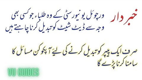 VU k Wo Students jo datesheet Change krna chahty hy unhy kya cheez bear krna pregi?#vu #datesheet