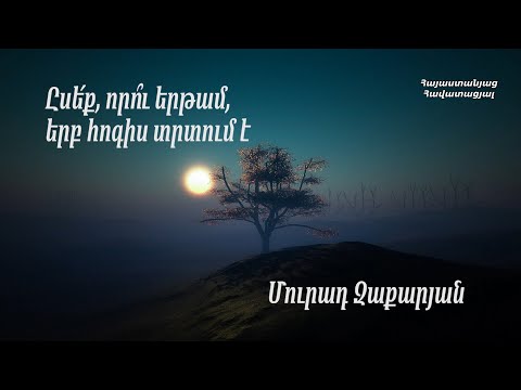 Video: Որո՞նք են տղամարդկանց անուններով երգերը