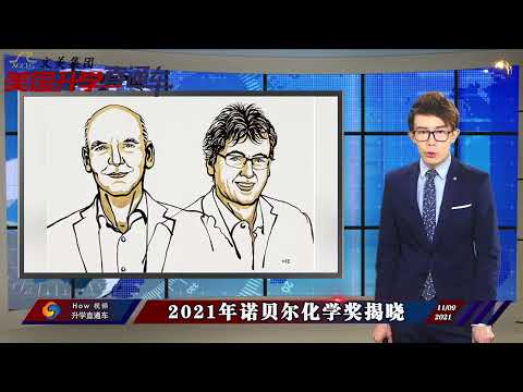 美国大学申请： 近期教育资讯汇总：世界大学排名 伯克利跃居全球第四  2021年诺贝尔化学奖揭晓  诺贝尔经济学奖由三位美国经济学家获得
