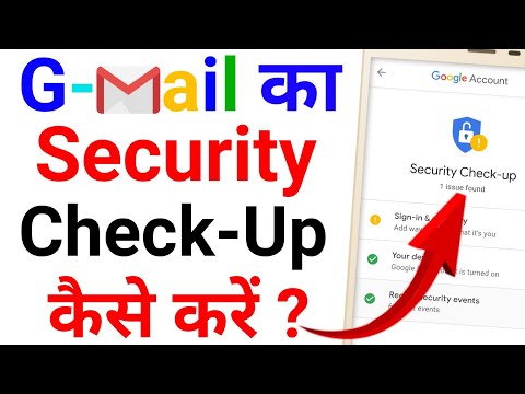 जीमेल खाता सुरक्षा जांच | सुरक्षा जांच 1 समस्या मिली | Gmail Par Security Kaise Lagaye