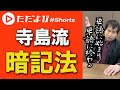 英単語はどうやって覚えたらいい? #Shorts