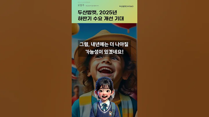 두산밥캣, 2025년 하반기 수요 개선 기대 #20241129#주식#증권정보#주식정보