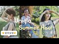 优衣库夏季穿搭｜最爱的8件优衣库基础款单品｜Best of Uniqlo, Uniqlo Summer Haul | Jolene