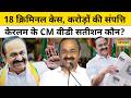 Keralam CM VD Satheesan की Biography जिनके आगे झुके Rahul Gandhi? | Congress | Breaking News