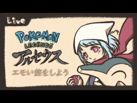 【Pokémon LEGENDS アルセウス】【焼肉シミュレーター】ひさしぶりのアルセウスからの焼肉雑談！？【Vtuber】