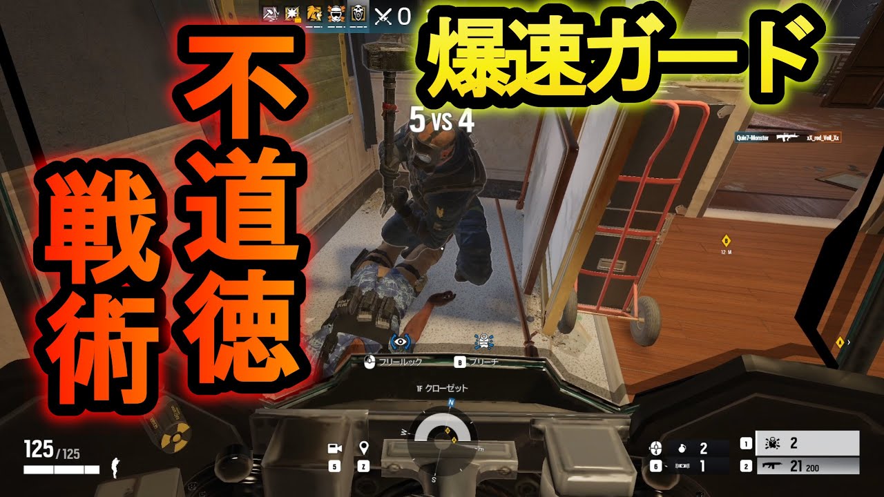 【R6S】爆速ガードで無敵状態に一瞬で切り替わるぶっ壊れ技 ２発キルの武器がなぜか強化【レインボーシックスシージ】