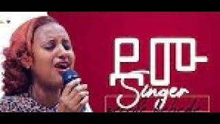 ደሙ መታያዬ ድንቅ አምልኮ ዘማሪት ዘርፌ ጋር...IIGospel Singer zerfe KebedeII [[BETHEL TV WORLD