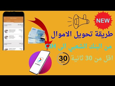 إرسال الأموال من البنك الشعبي إلى سياش بنك