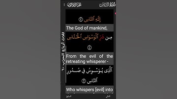 سورة الناس.#اكسبلور #حديث #المصحف  #ترند #اسلاميات #صلوا_على_النبي #القرآن_الكريم #ذكر #دعاء #لايك