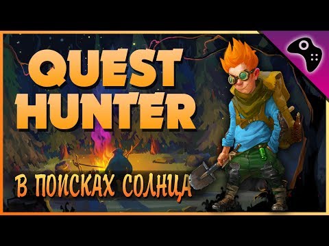 Видео: Обзор ИГРЫ Quest HUNTER - добротная РПГ с ГОДНЫМ кооперативом