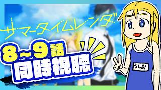 サマータイムレンダ 同時視聴