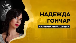 Балерина Надежда Гончар: интервью про Киев, Петербург, букеты и овации