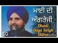 Dhadi Daya Singh Dilber