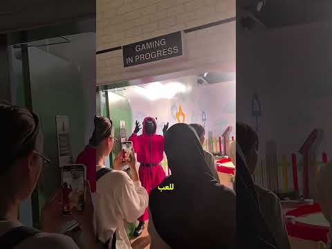 جولة في منزل لعبة الحبار جولة في منزل لعبة الحبار Thumbnail