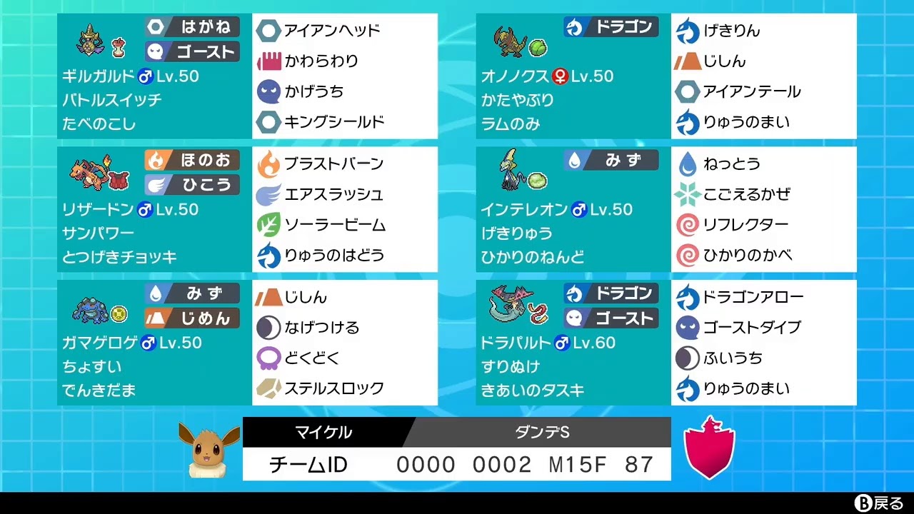 ダンデパーティ シングル Maikeruのポケモン育成日記