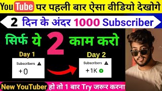 🔴Live Proof | Youtube Subscriber Kaise Badhaye | How To Increase Subscribers On YouTube Channel Fast